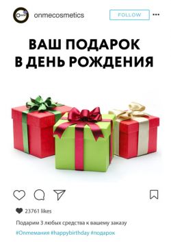 Дарим 3 средства в подарок к вашему заказу в День рождения!